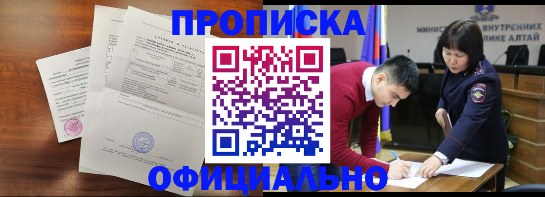 прописка 2025 в Исилькуле