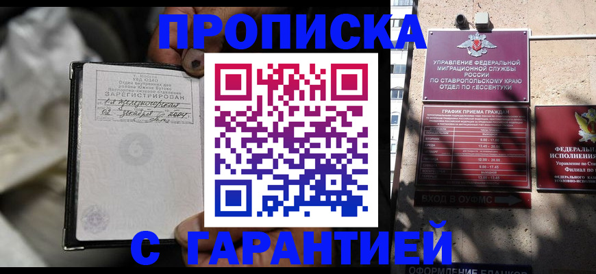 прописка паспорт в Исилькуле