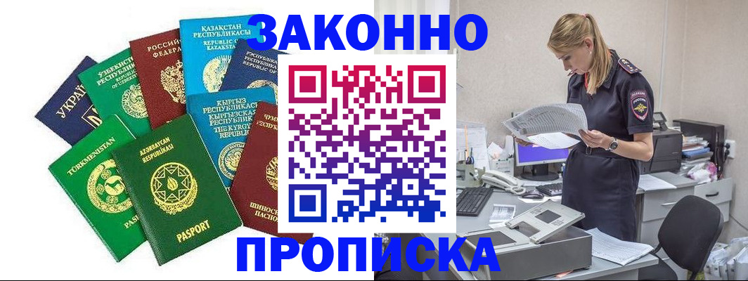 временная регистрация недорого в Исилькуле